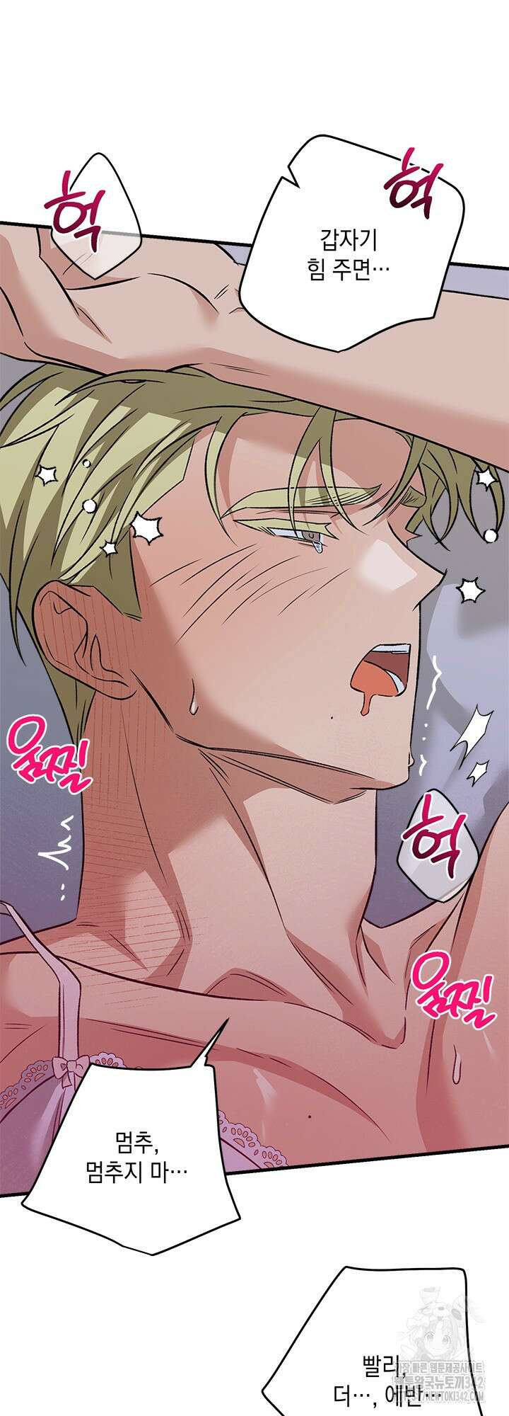 러브미 베러 댄 외전 마지막 화 에반의 질투 3 10