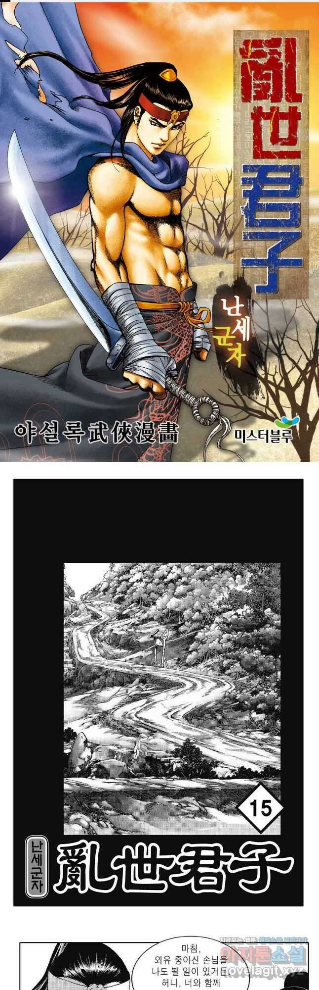 난세군자 29화 1
