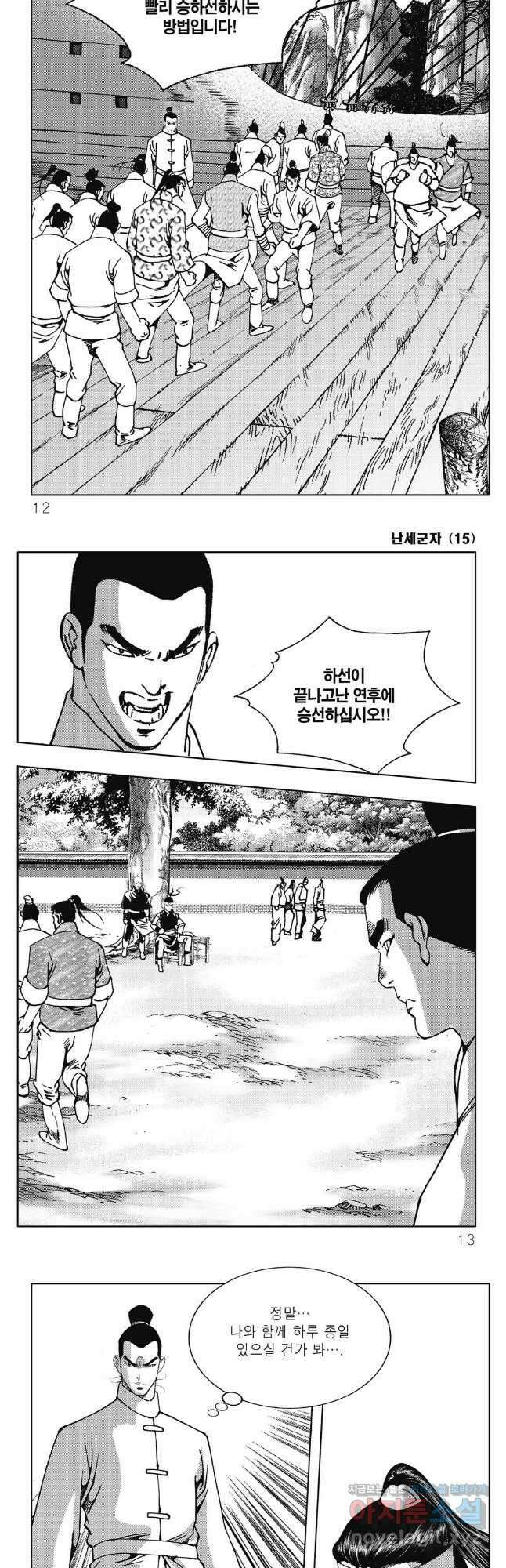 난세군자 29화 3