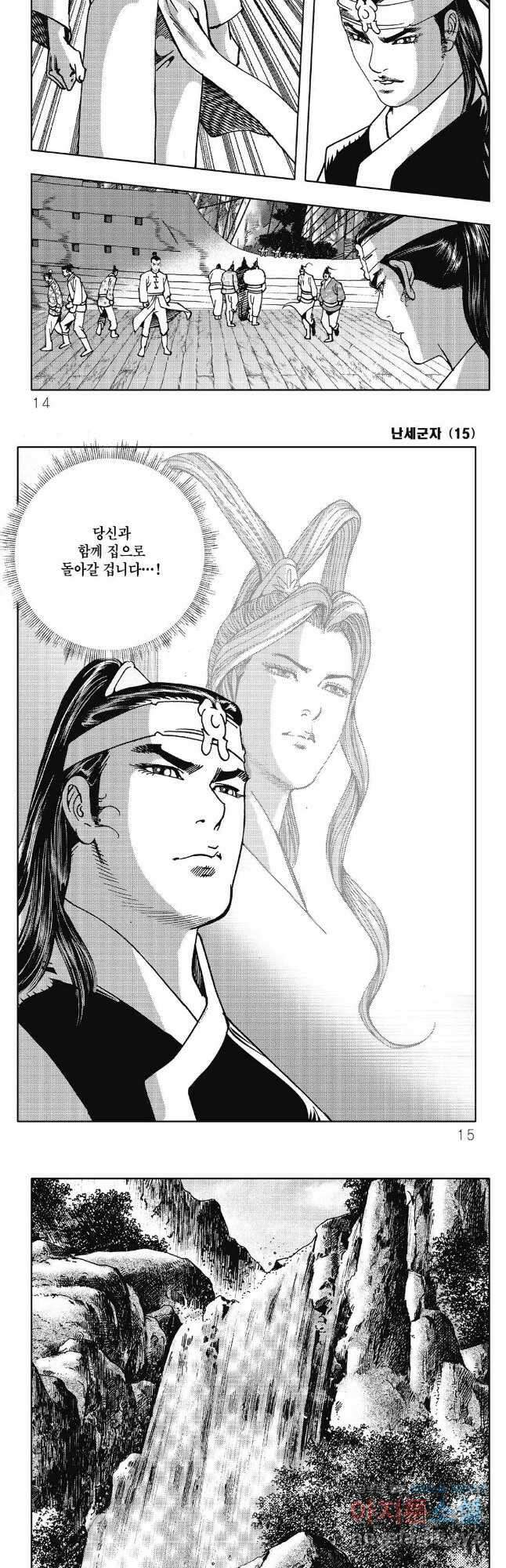 난세군자 29화 4