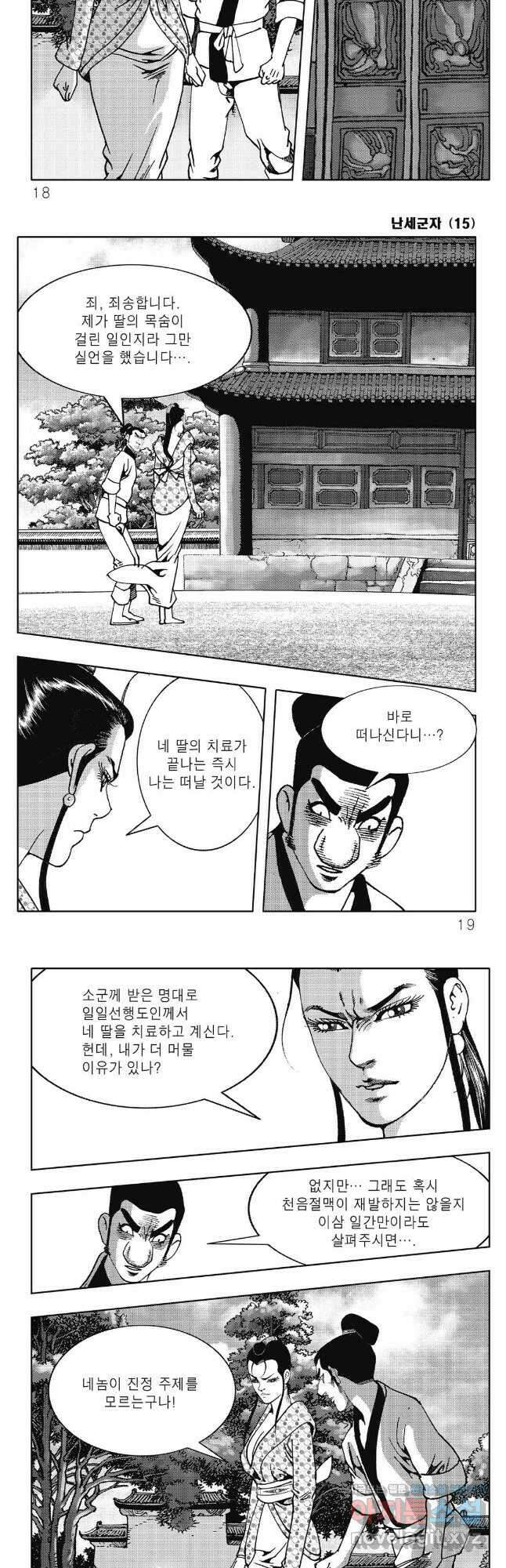 난세군자 29화 6