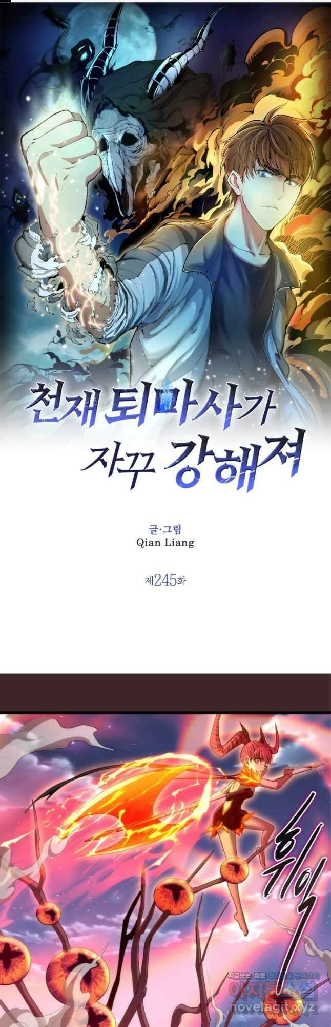 천재 퇴마사가 자꾸 강해져 245화 1