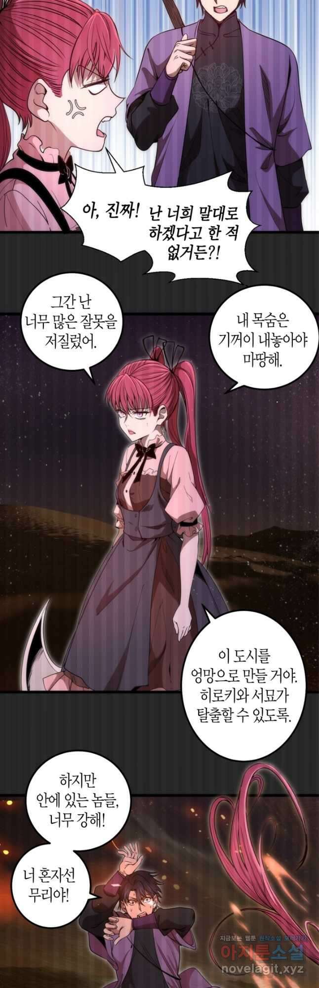 천재 퇴마사가 자꾸 강해져 245화 6