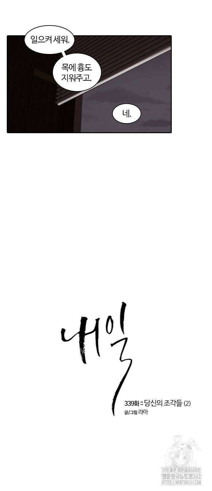 내일 339화 13