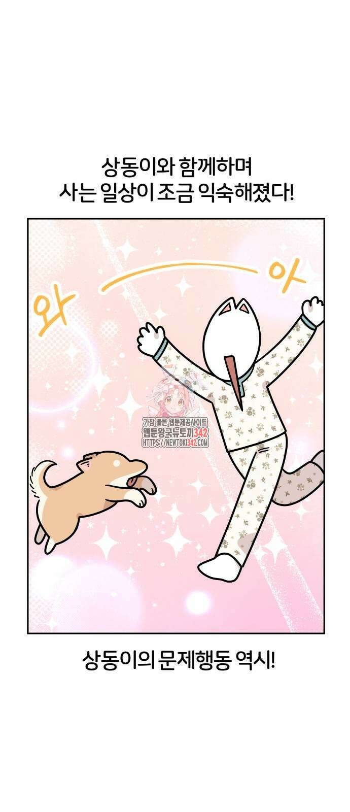 시바, 만만치 않다 6화 1