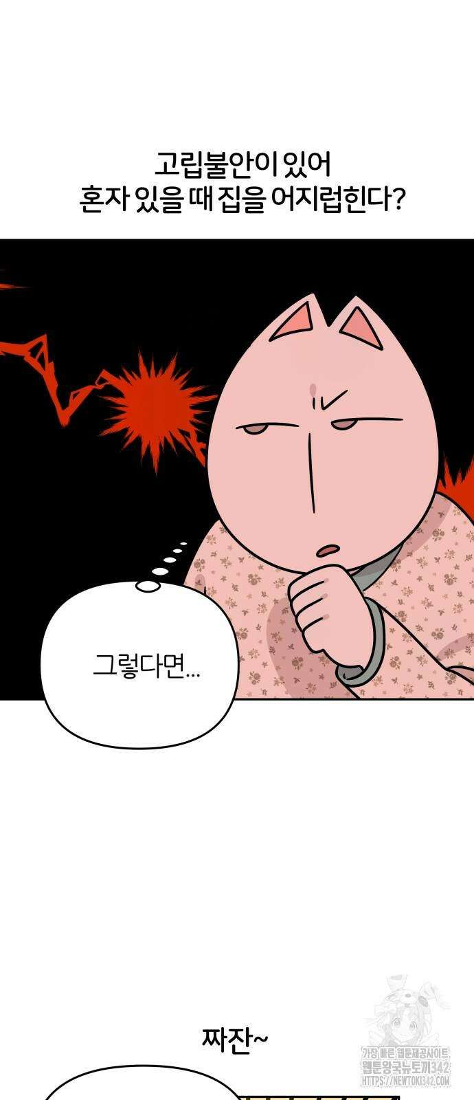 시바, 만만치 않다 6화 2