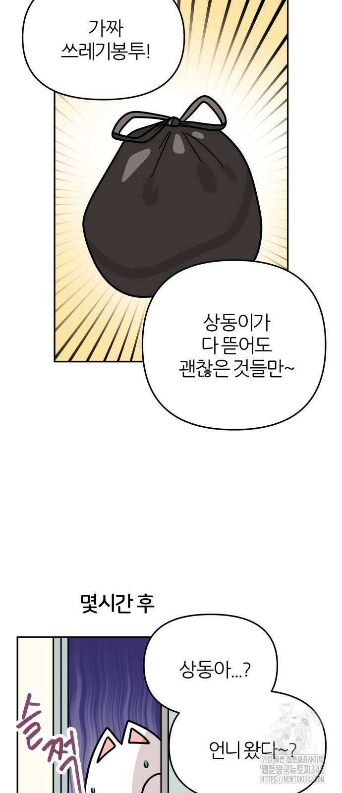 시바, 만만치 않다 6화 3