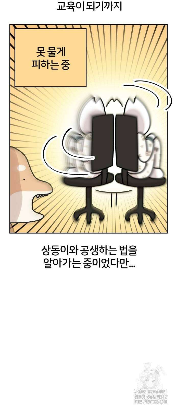 시바, 만만치 않다 6화 7