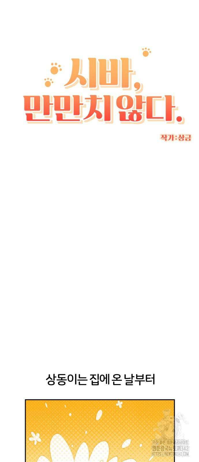 시바, 만만치 않다 6화 8