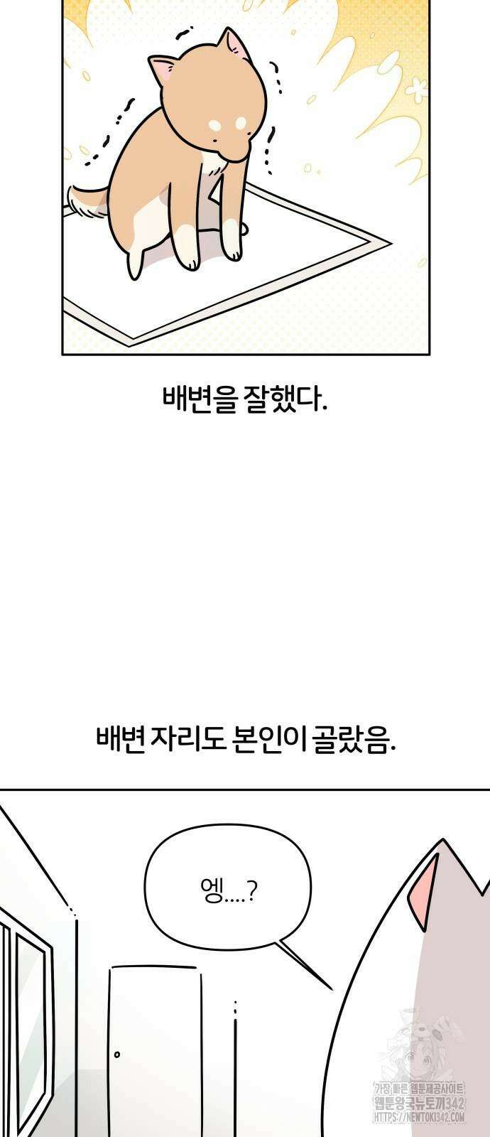 시바, 만만치 않다 6화 9