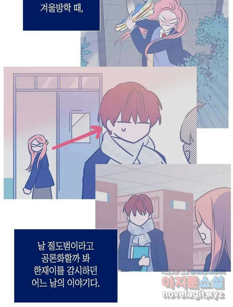 불청객과 춤을 82화 2