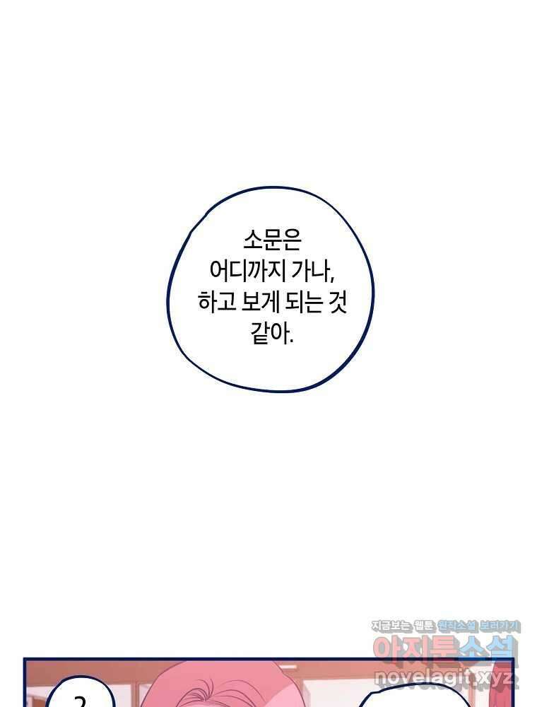 불청객과 춤을 82화 3