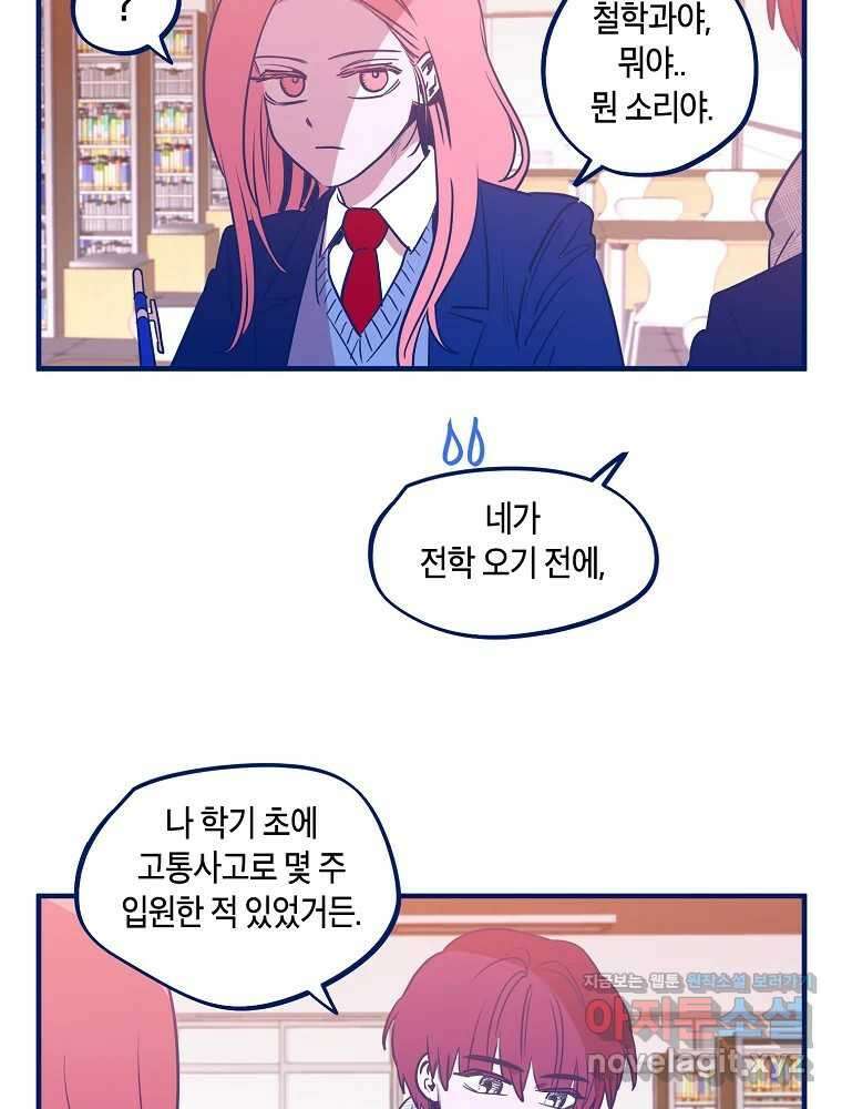 불청객과 춤을 82화 4