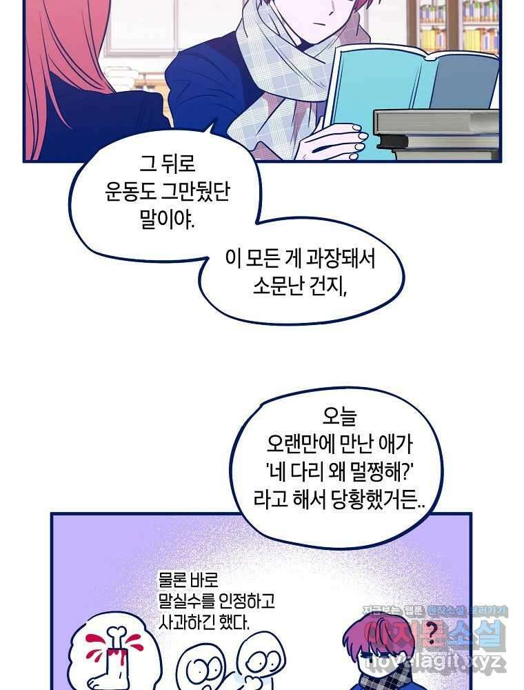 불청객과 춤을 82화 5