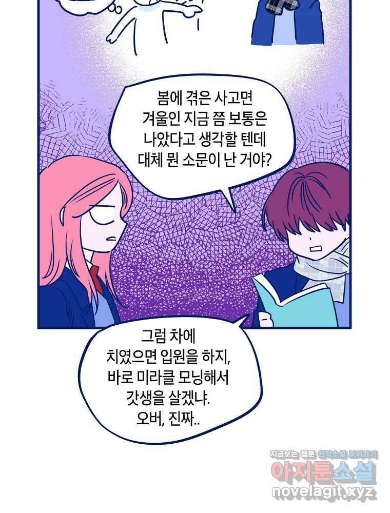불청객과 춤을 82화 6