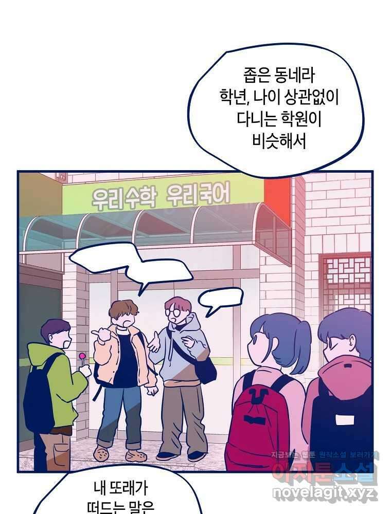 불청객과 춤을 82화 7