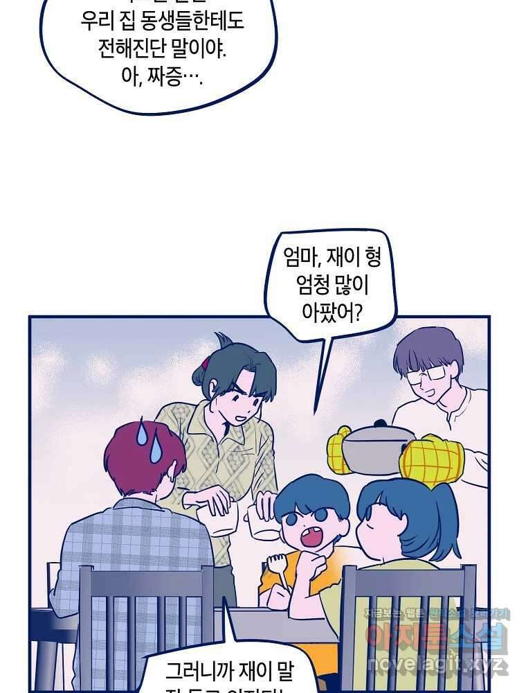 불청객과 춤을 82화 8