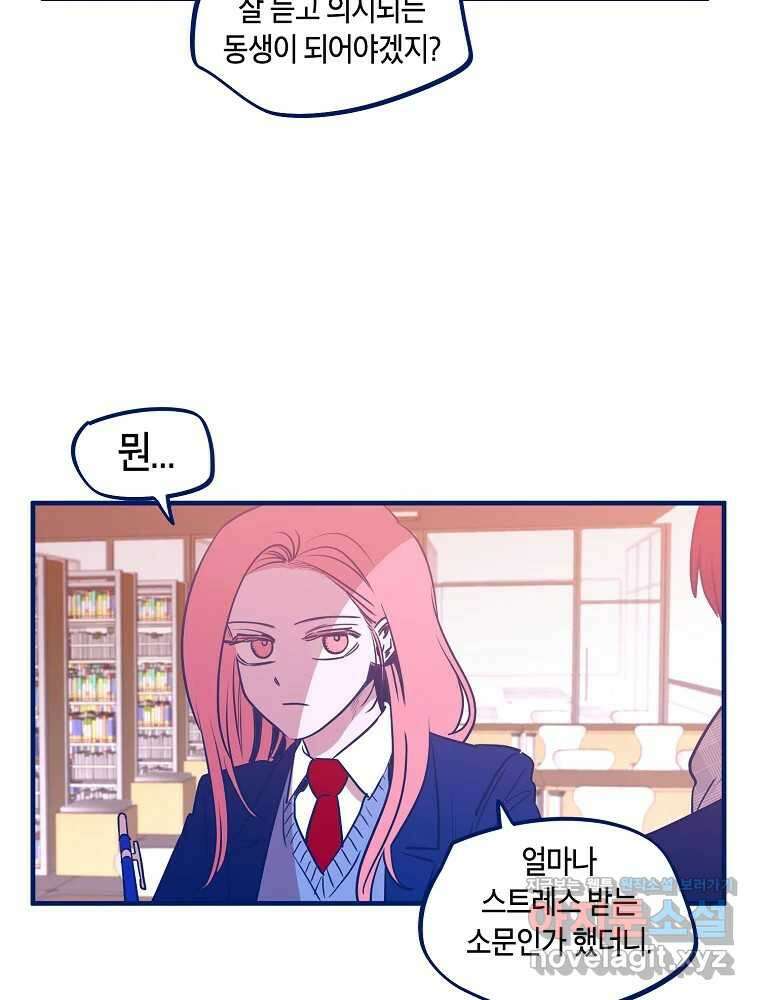 불청객과 춤을 82화 9