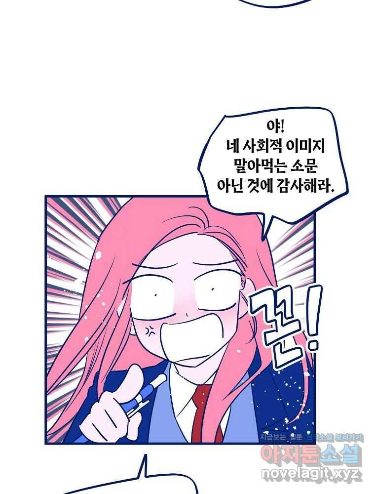 불청객과 춤을 82화 10