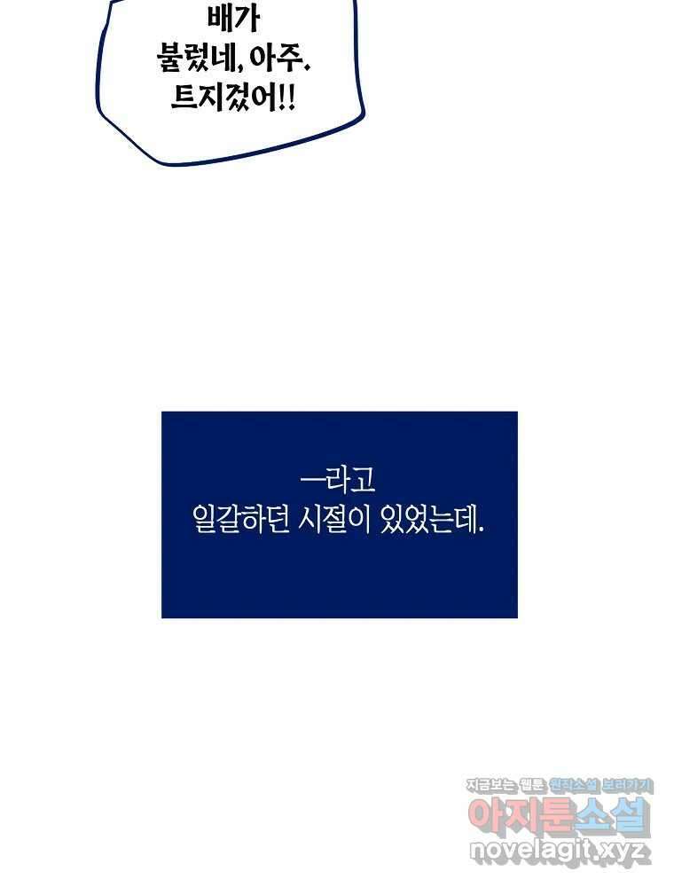 불청객과 춤을 82화 11