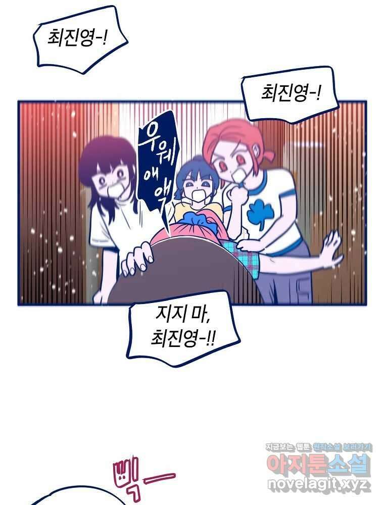 불청객과 춤을 82화 12