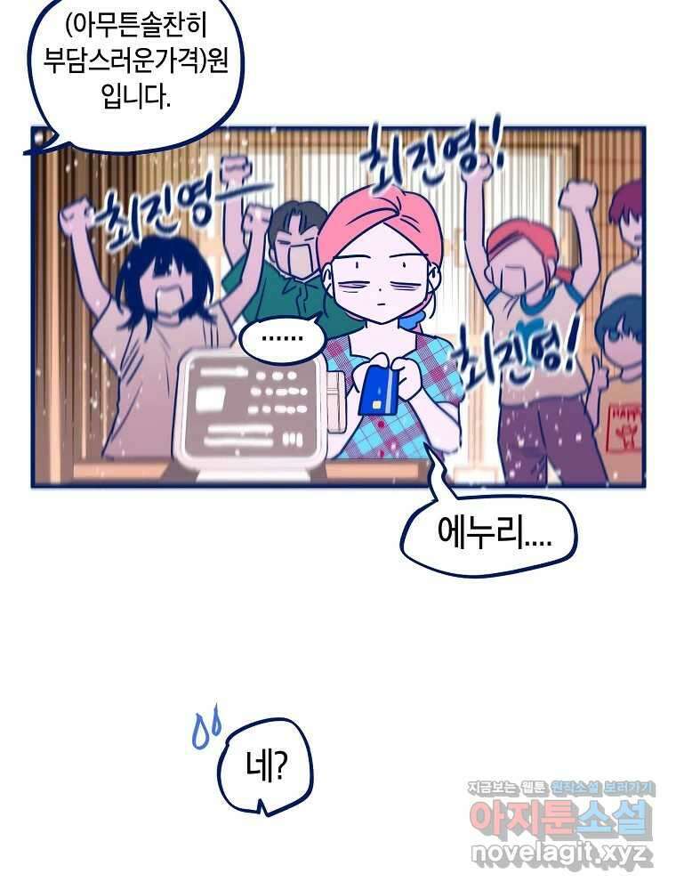 불청객과 춤을 82화 13