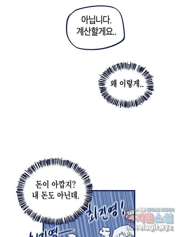 불청객과 춤을 82화 14