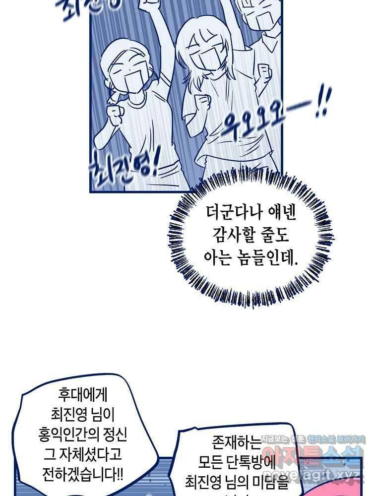 불청객과 춤을 82화 15