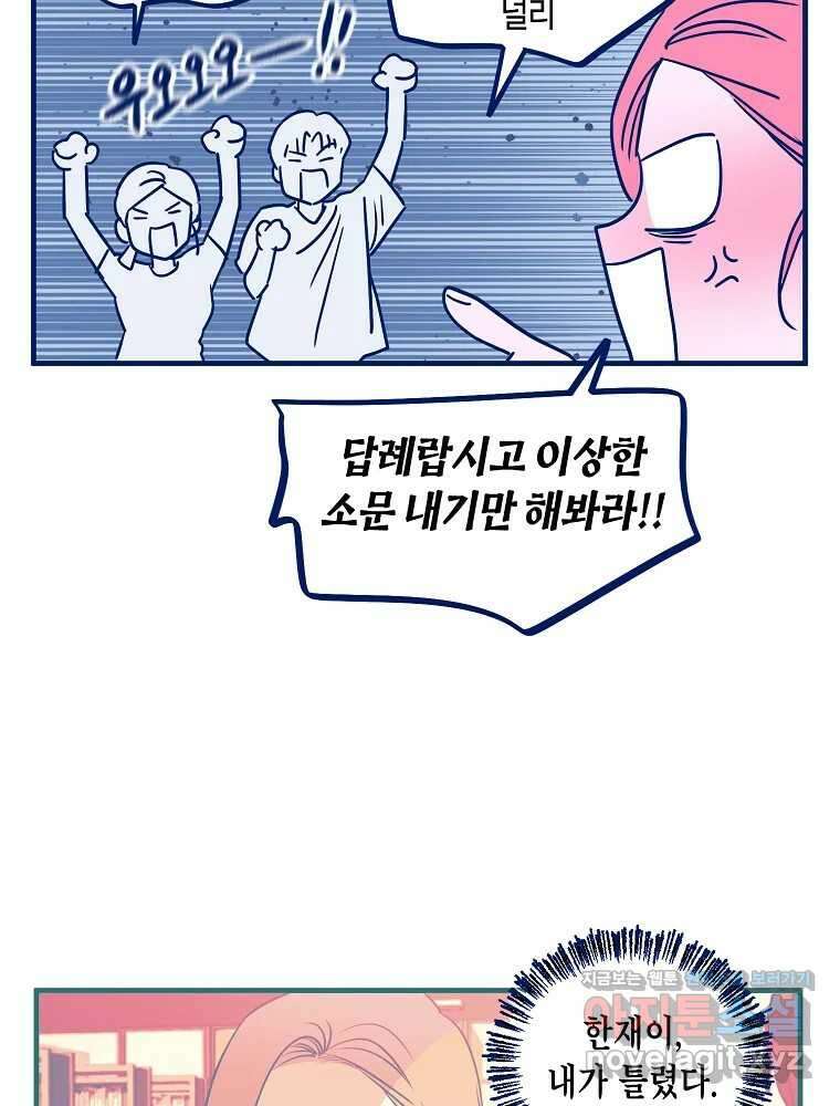 불청객과 춤을 82화 16