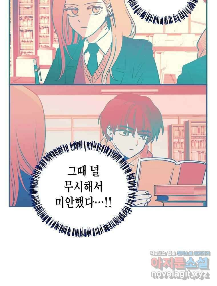 불청객과 춤을 82화 17