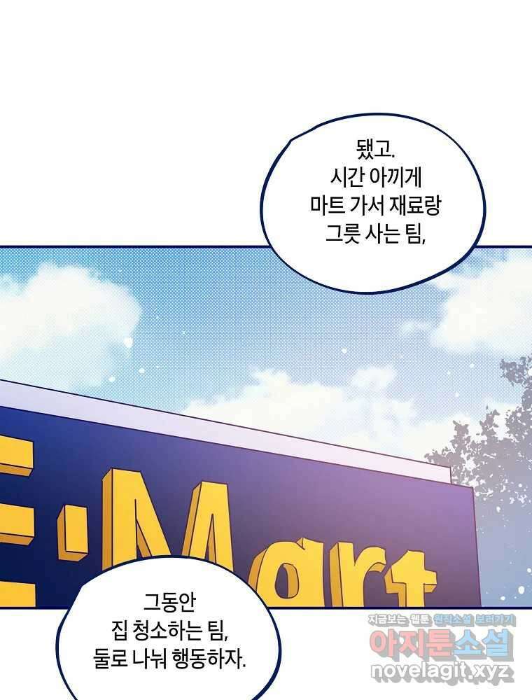 불청객과 춤을 82화 18