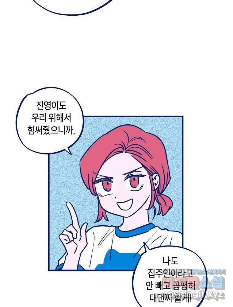불청객과 춤을 82화 19