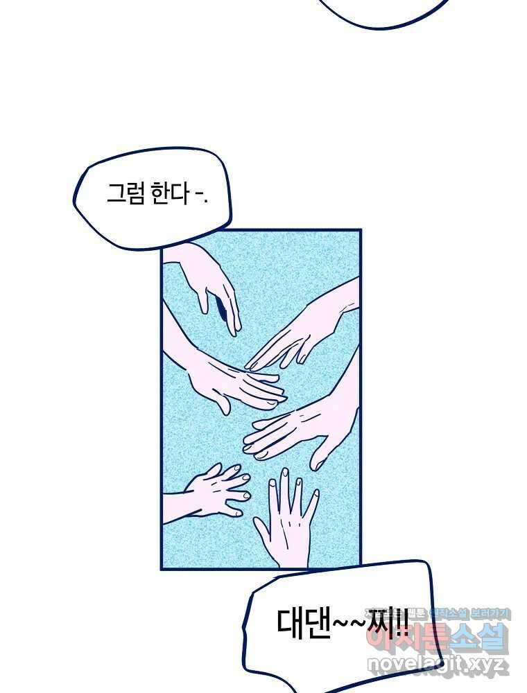불청객과 춤을 82화 20