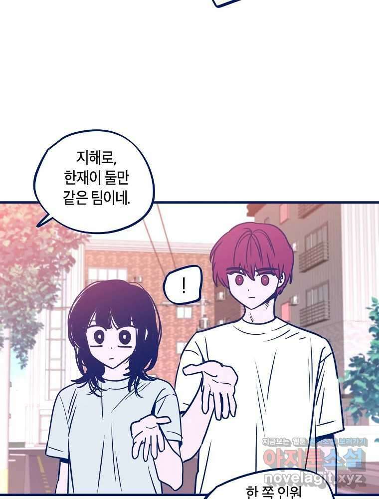 불청객과 춤을 82화 21