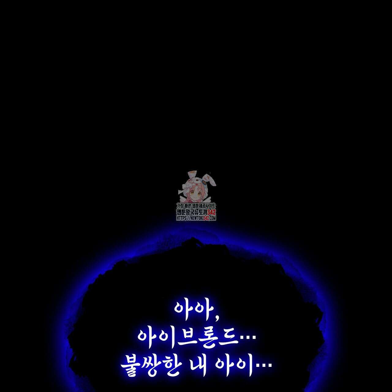 심장을 꿰뚫은 독니 40화 1