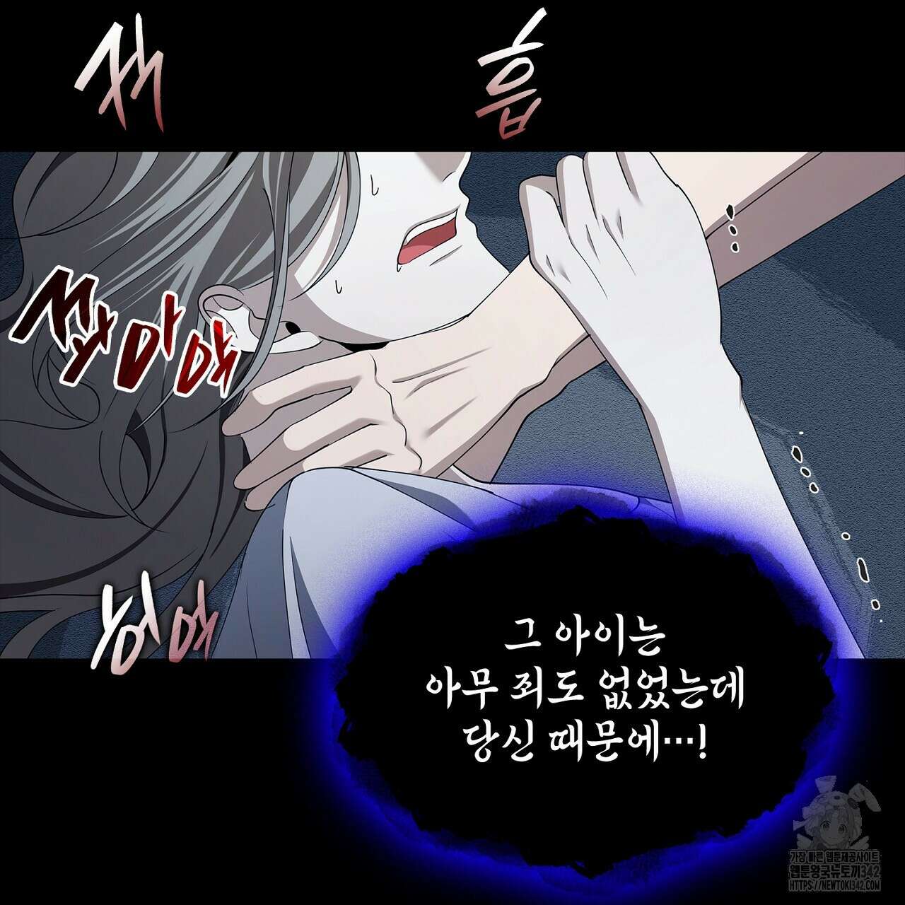 심장을 꿰뚫은 독니 40화 3