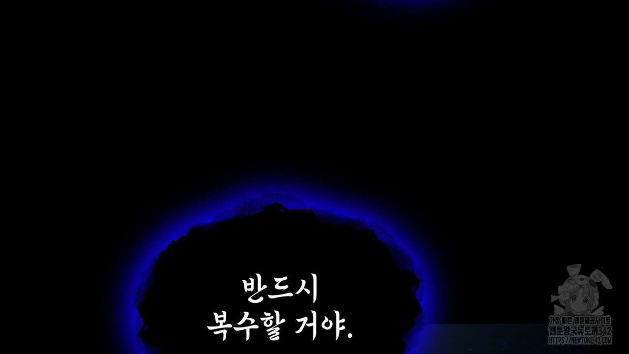심장을 꿰뚫은 독니 40화 4