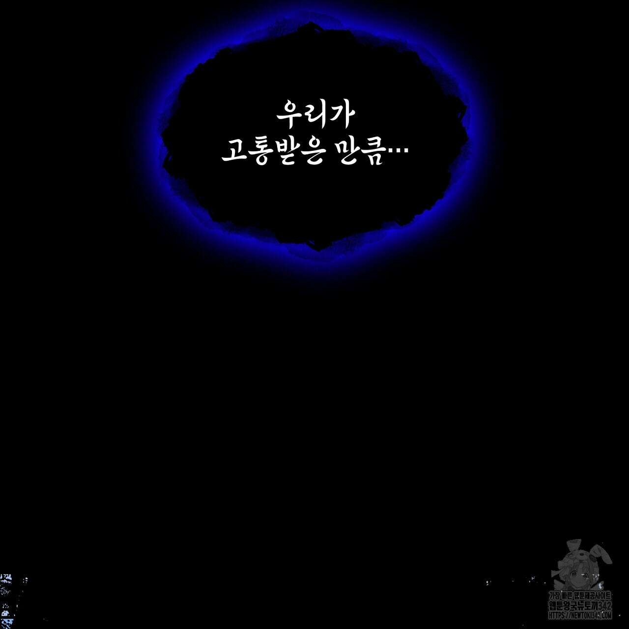 심장을 꿰뚫은 독니 40화 7