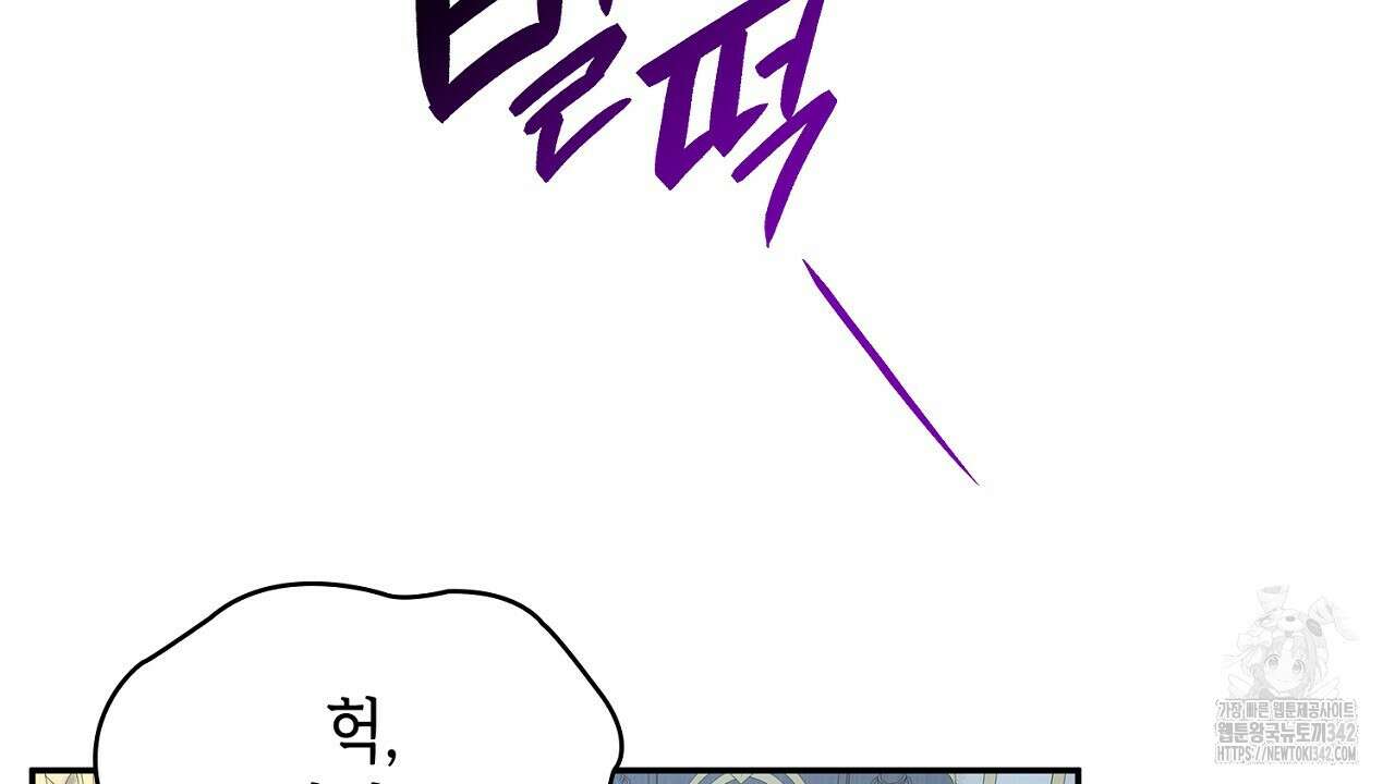 심장을 꿰뚫은 독니 40화 12