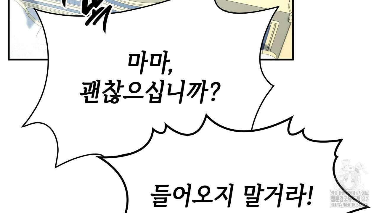 심장을 꿰뚫은 독니 40화 14