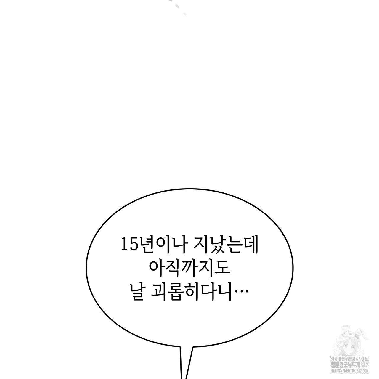 심장을 꿰뚫은 독니 40화 19