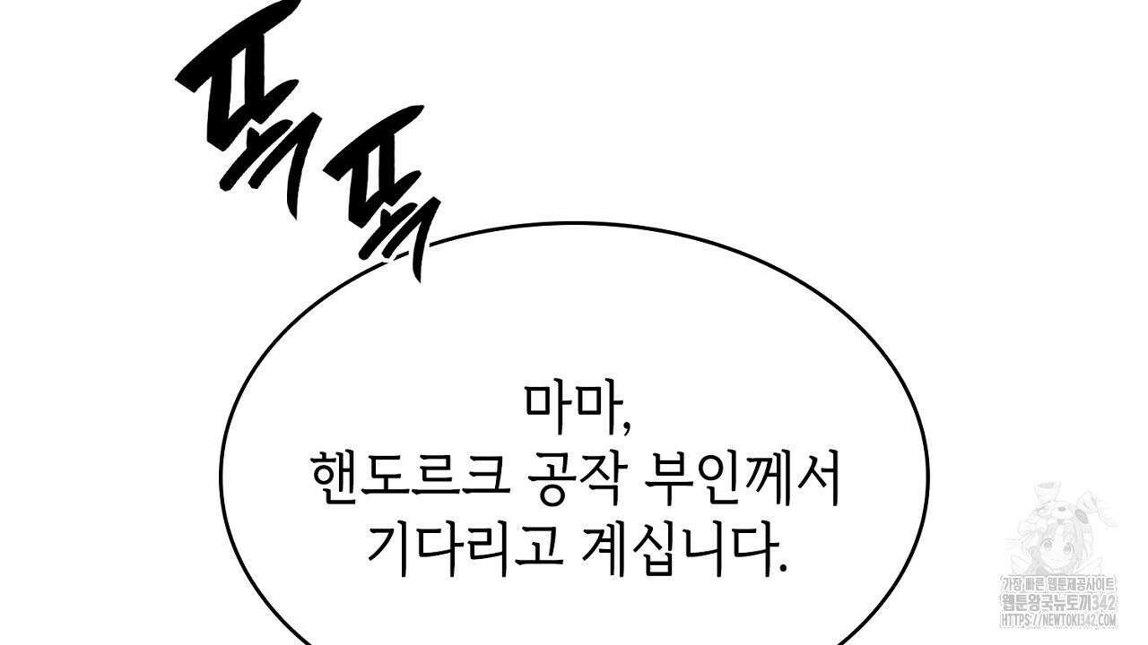 심장을 꿰뚫은 독니 40화 22