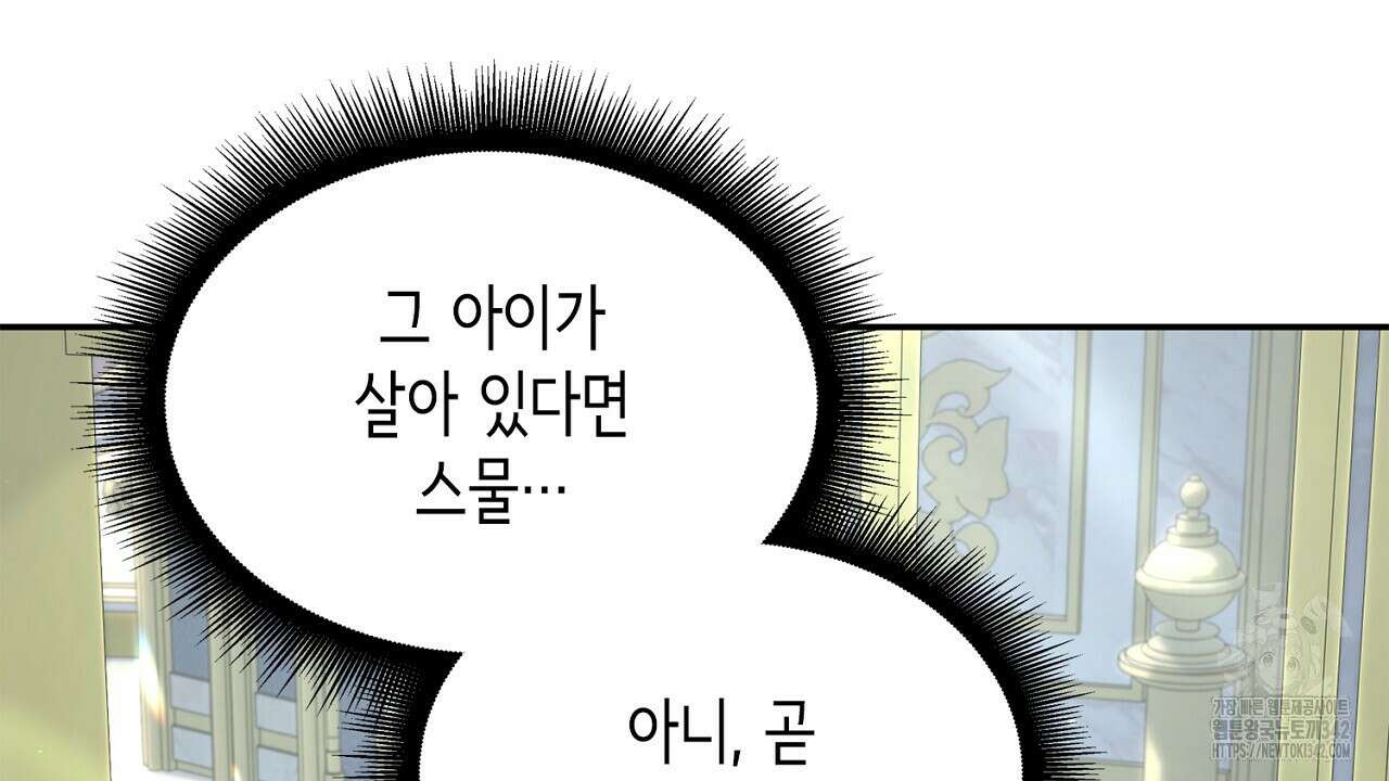 심장을 꿰뚫은 독니 40화 26