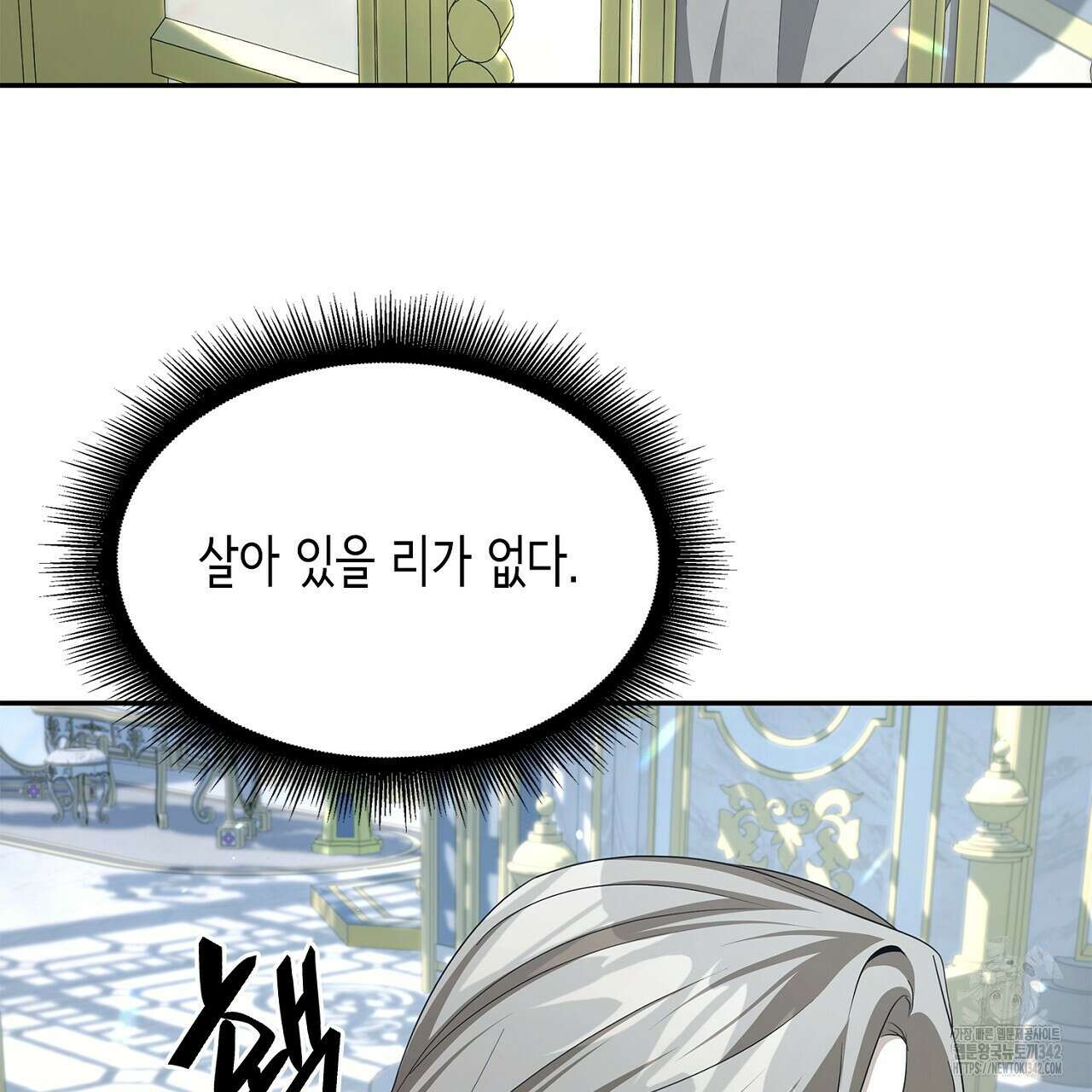심장을 꿰뚫은 독니 40화 29