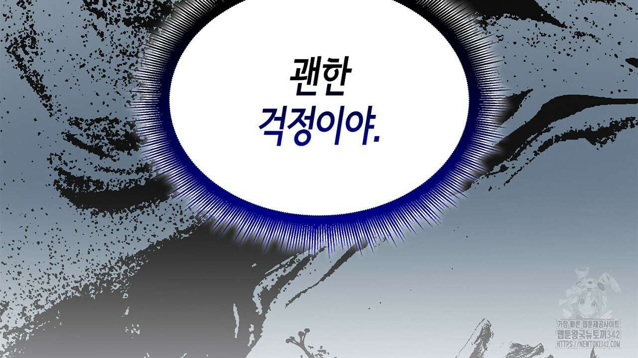 심장을 꿰뚫은 독니 40화 32