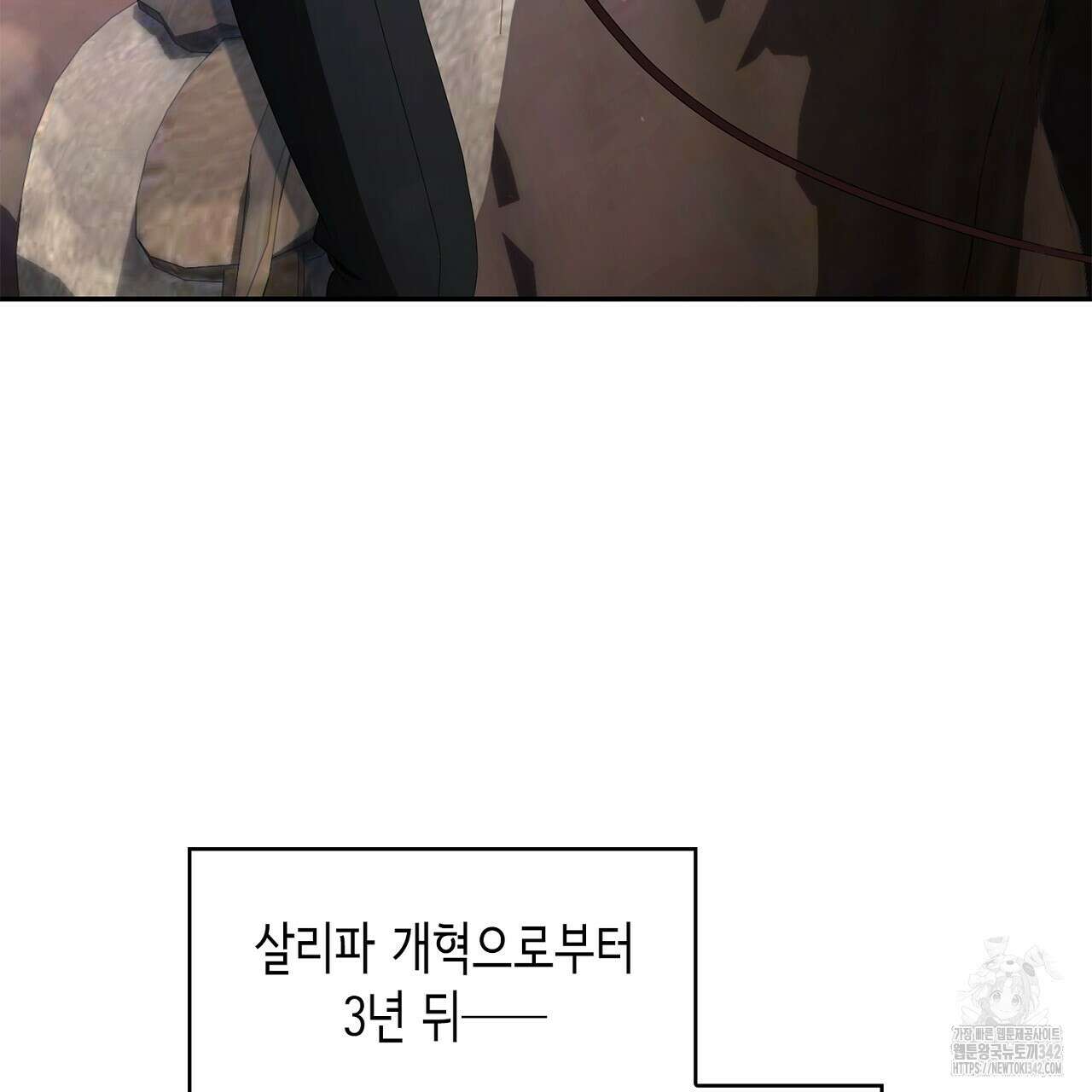 심장을 꿰뚫은 독니 40화 41