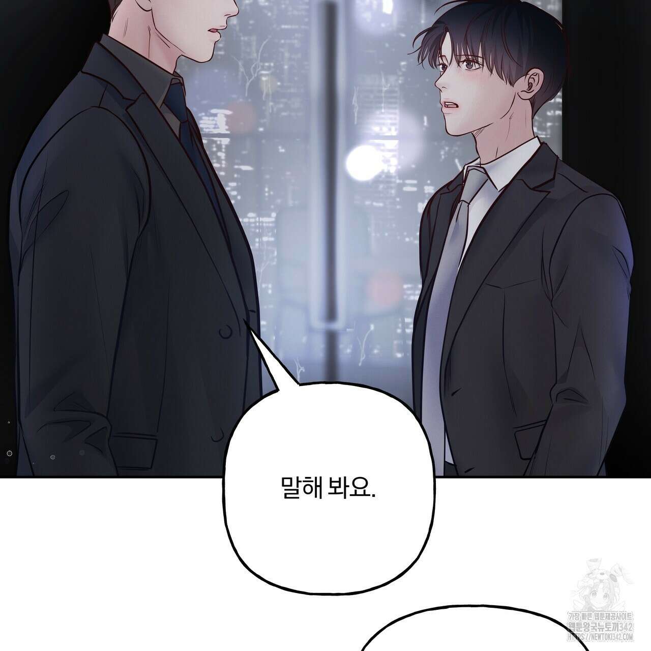 토요일의 주인님 38화 2