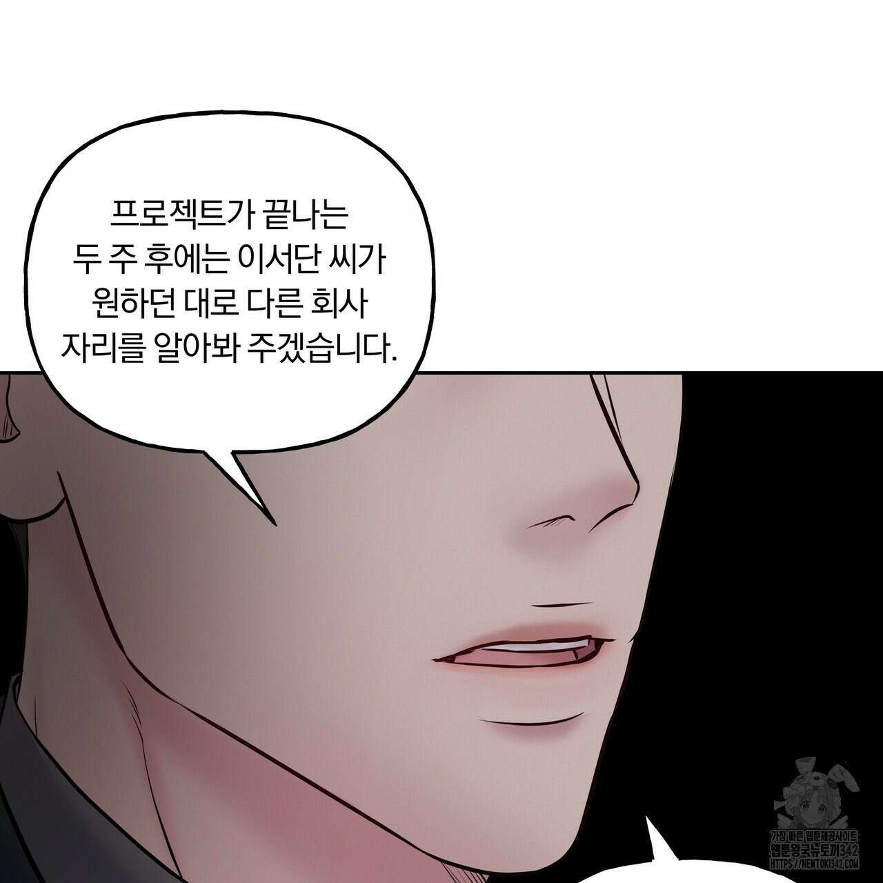 토요일의 주인님 38화 4