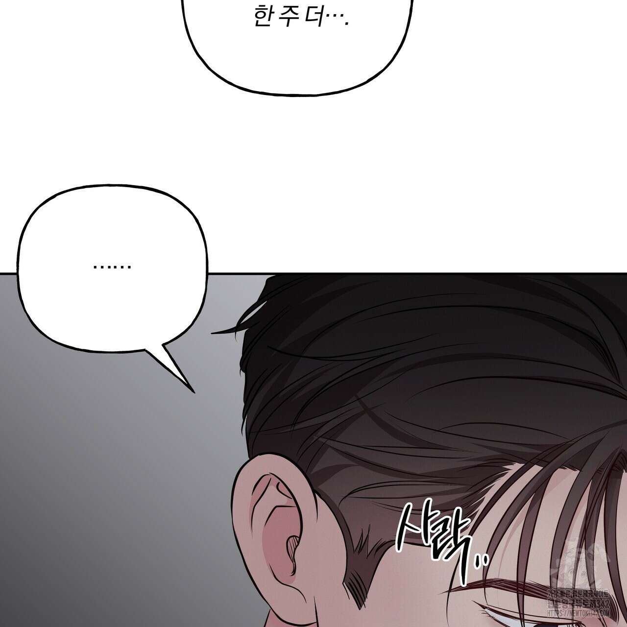토요일의 주인님 38화 8