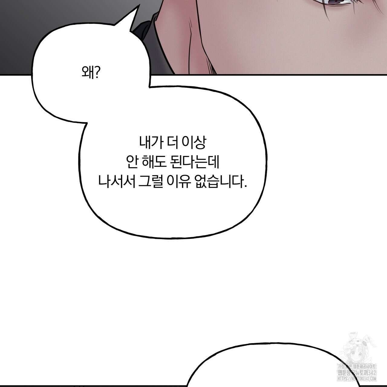 토요일의 주인님 38화 9